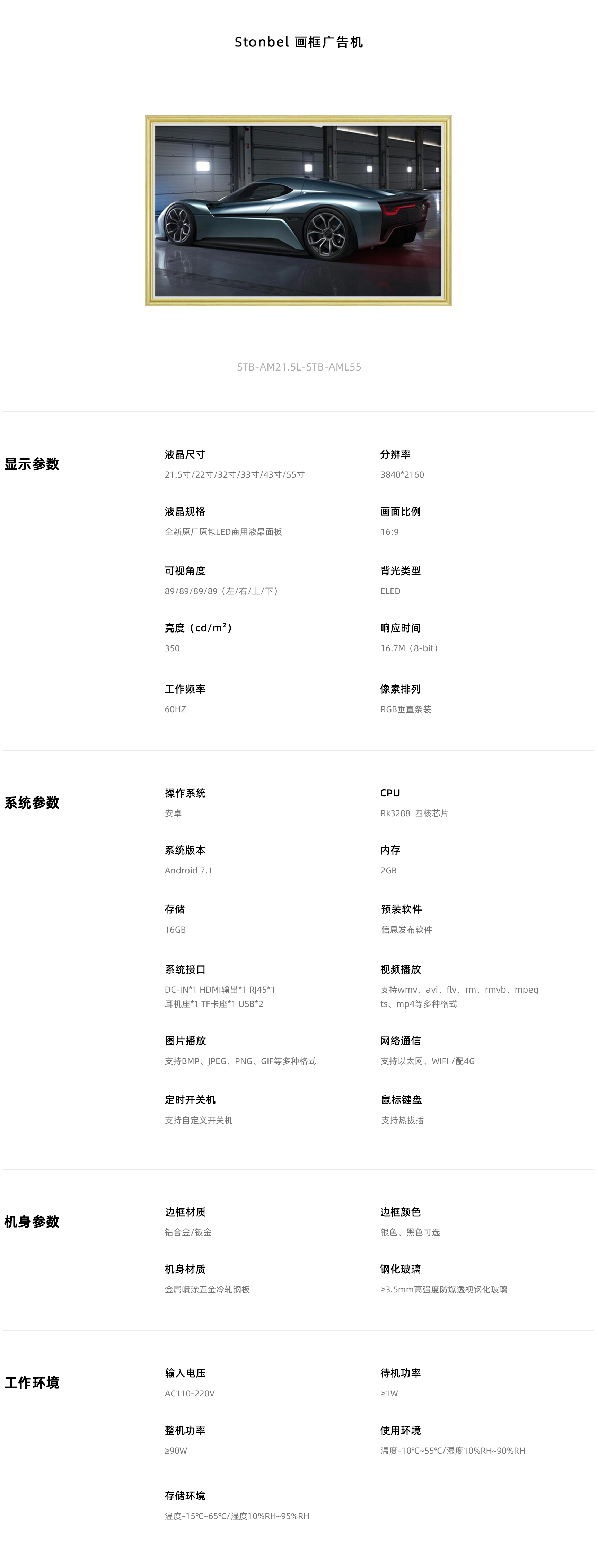 画框广告机产品参数.jpg