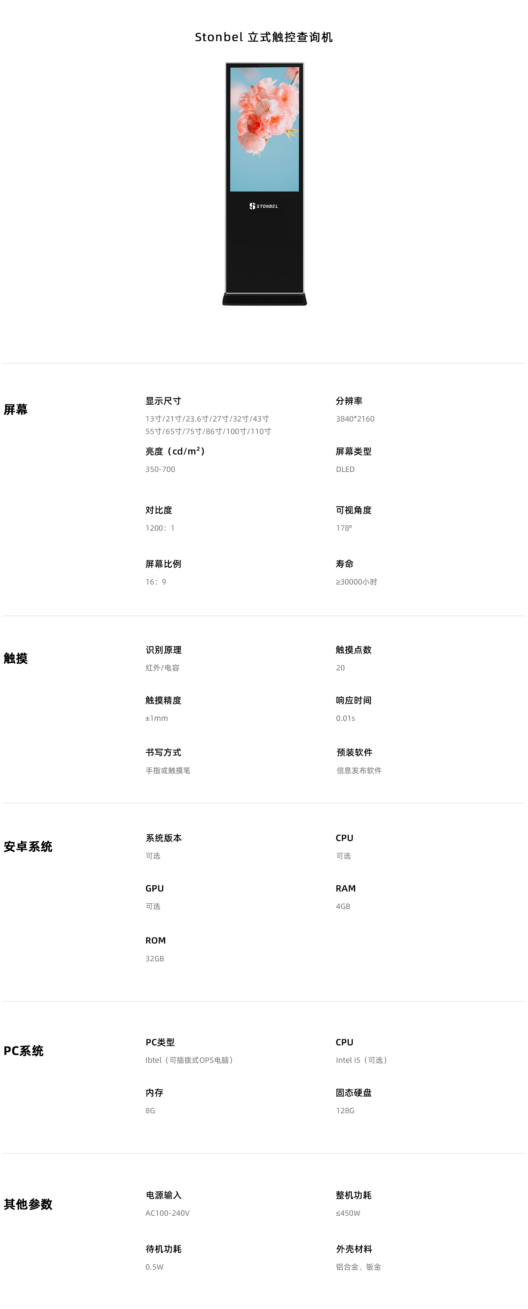 立式查询机参数.jpg