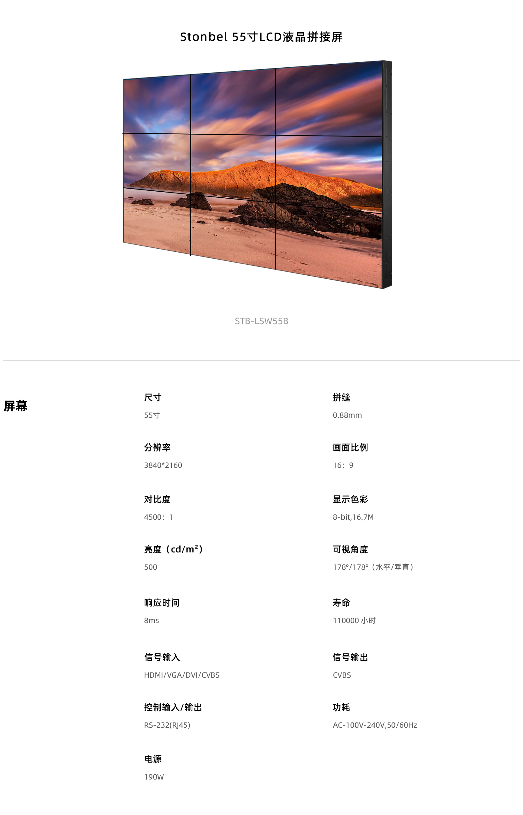 LCD拼接屏产品参数.jpg LCD拼接屏产品参数.jpg