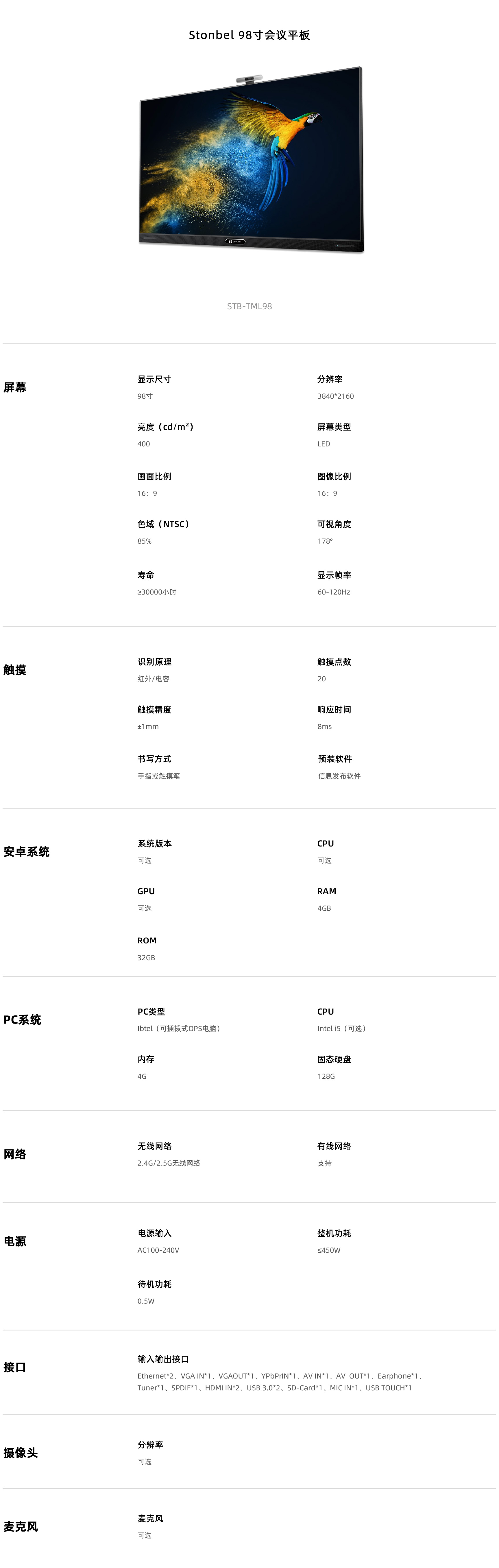 98寸会议平板产品参数.jpg 98寸会议平板产品参数.jpg