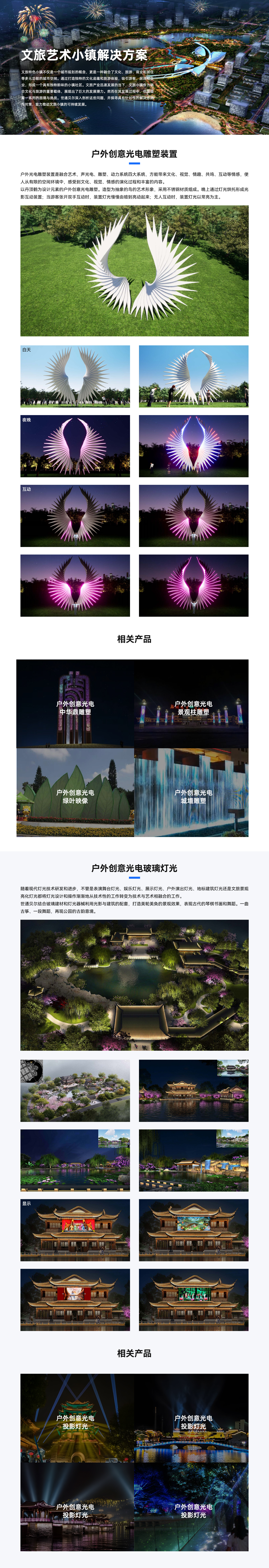 文旅艺术小镇解决方案_01.jpg
