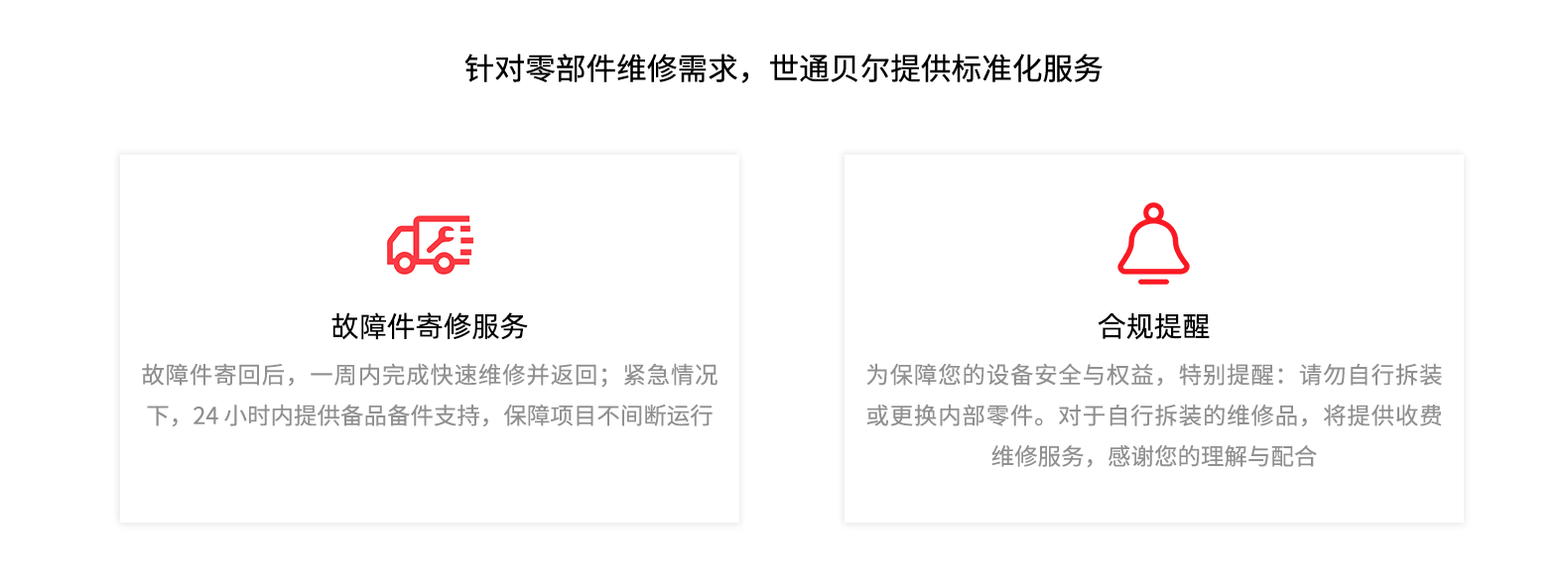 零部件维修与合规服务规范.png