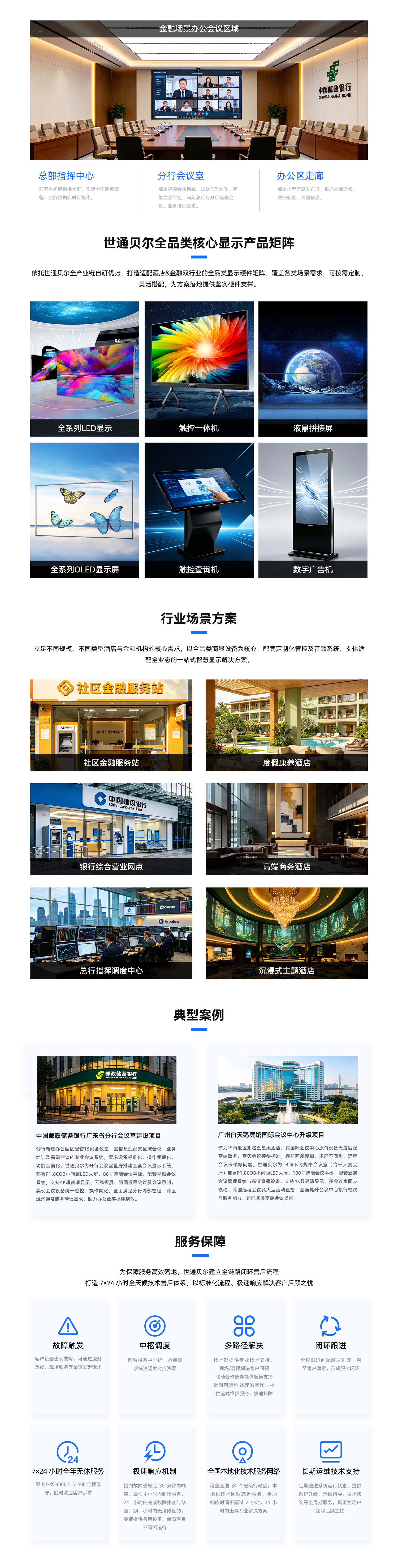 酒店金融解决方案_02.jpg