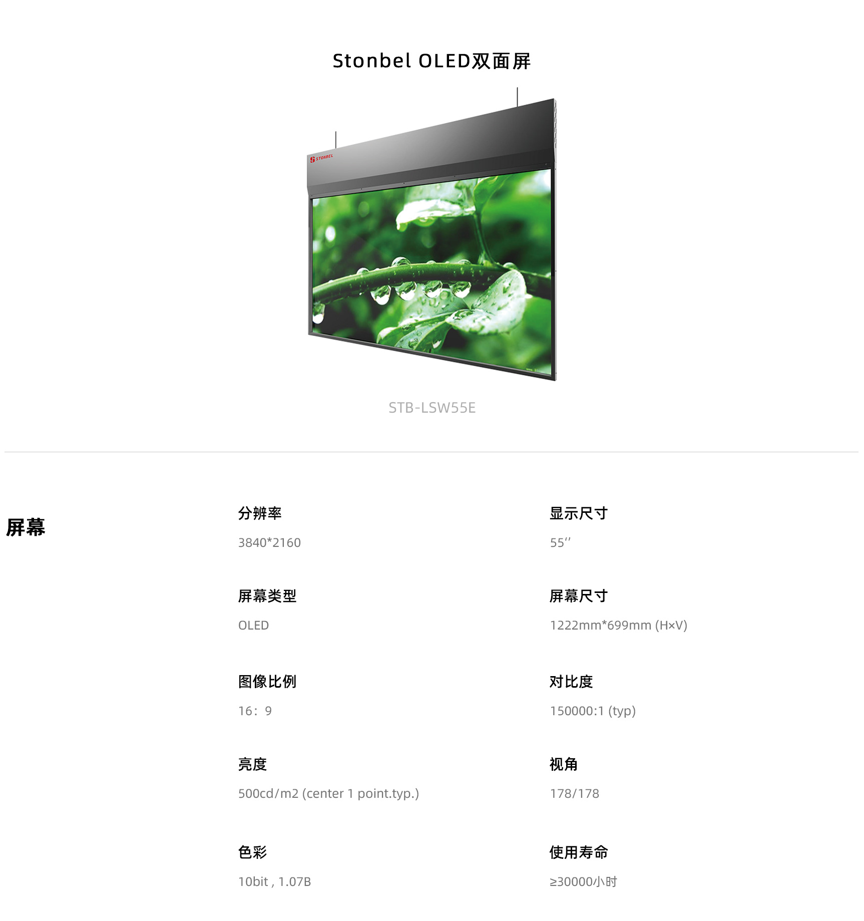 OLED双面面屏产品参数.jpg OLED双面面屏产品参数.jpg