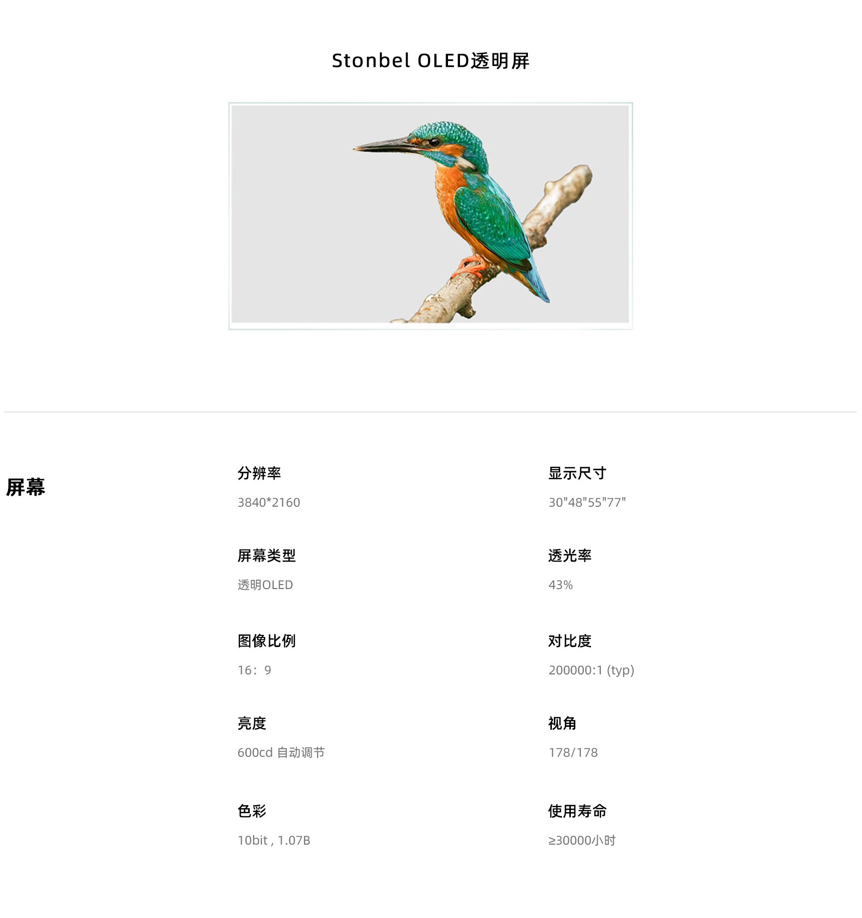 OLED透明屏产品参数.jpg OLED透明屏产品参数.jpg