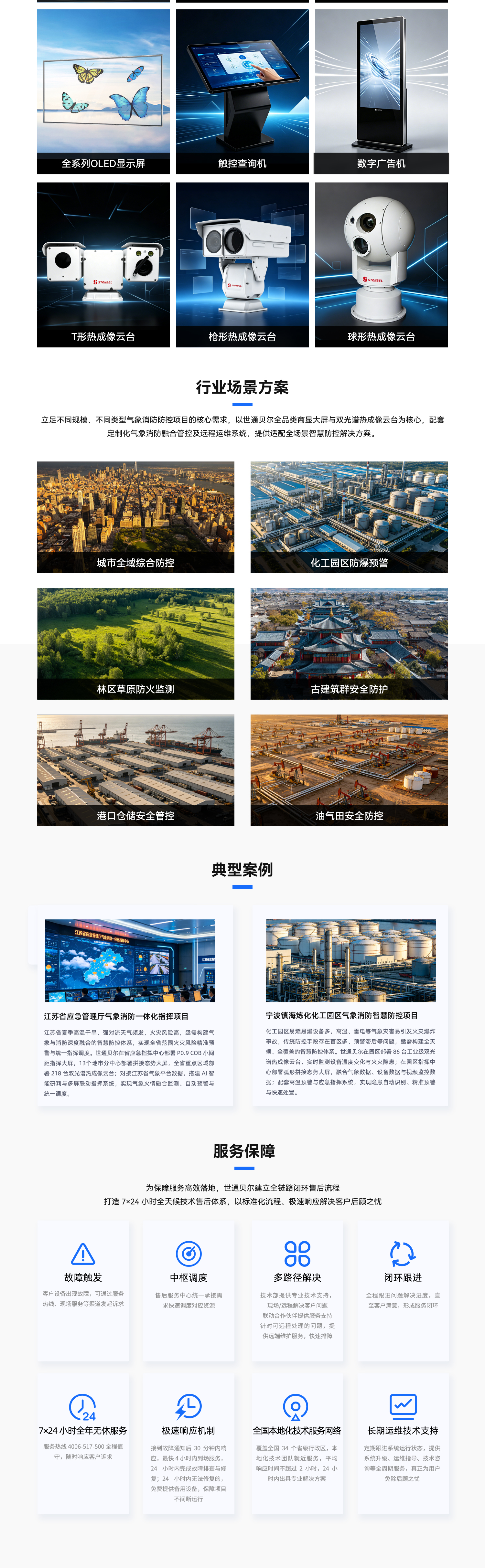 气象消防解决方案_02.jpg
