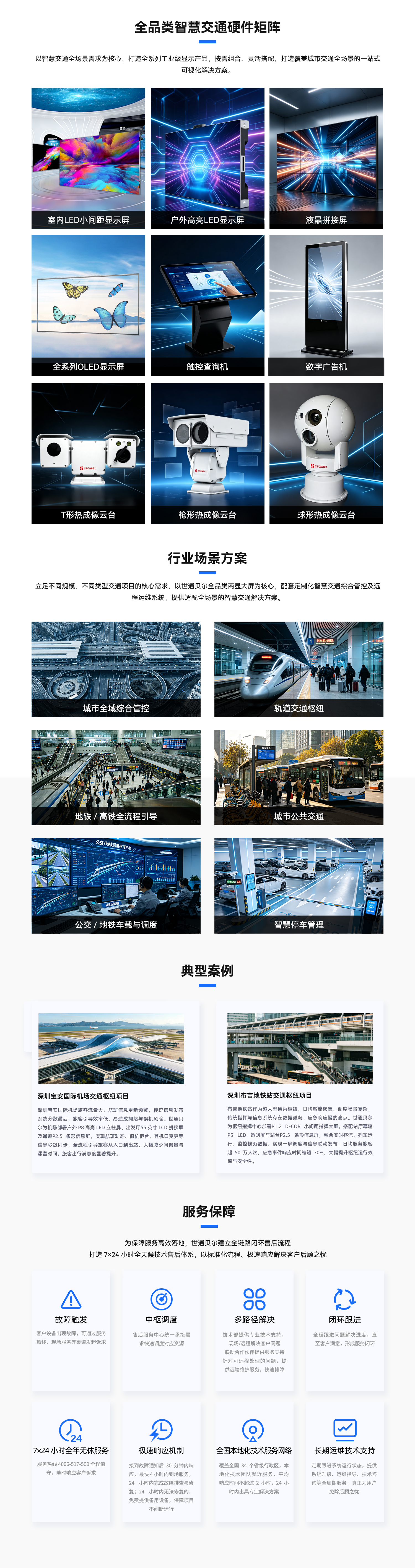 交通出行解决方案_02.jpg