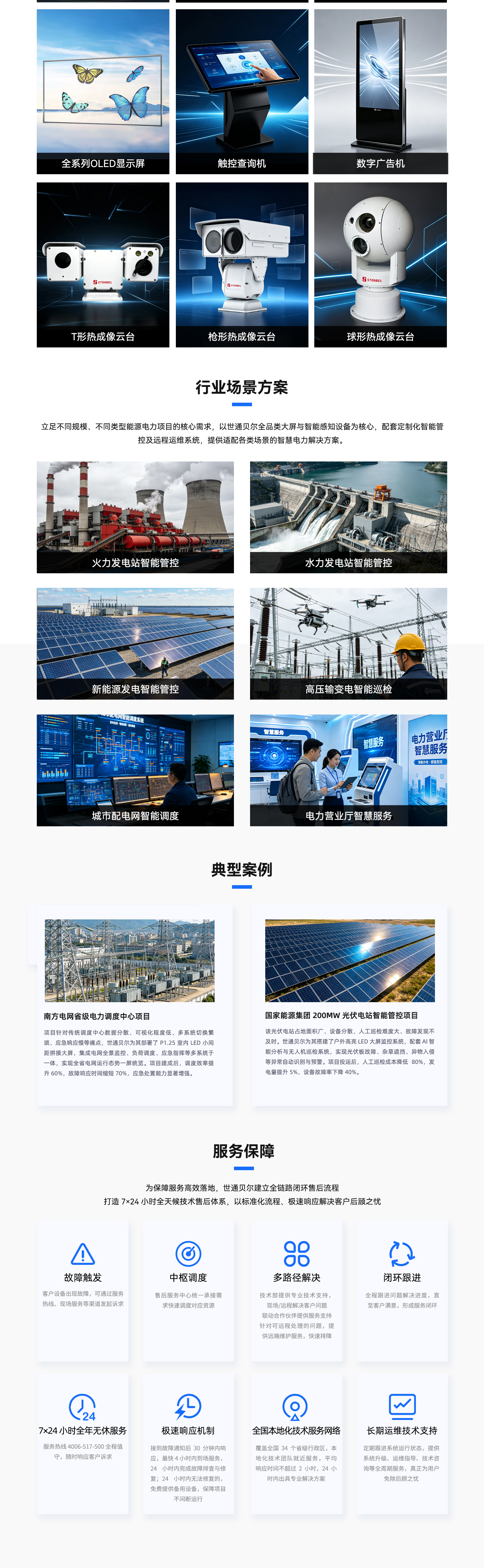 能源电力解决方案_02.jpg
