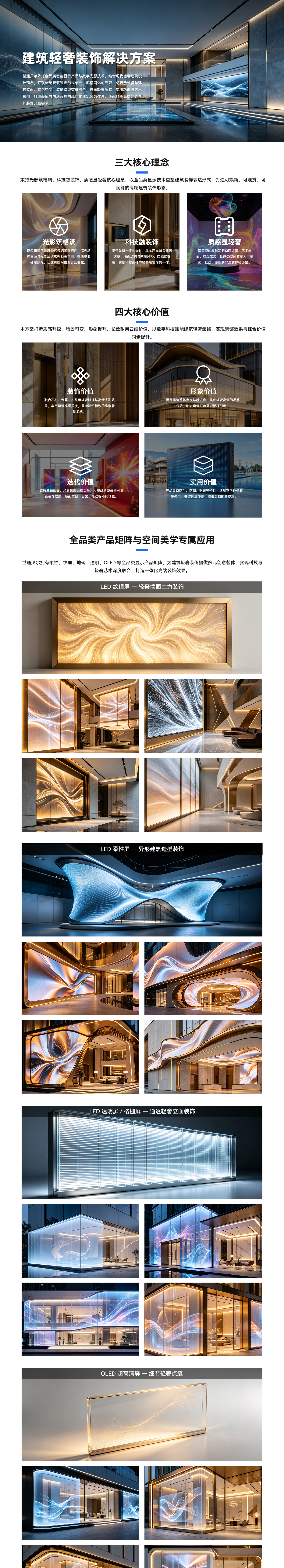 建筑轻奢装饰解决方案_01.jpg