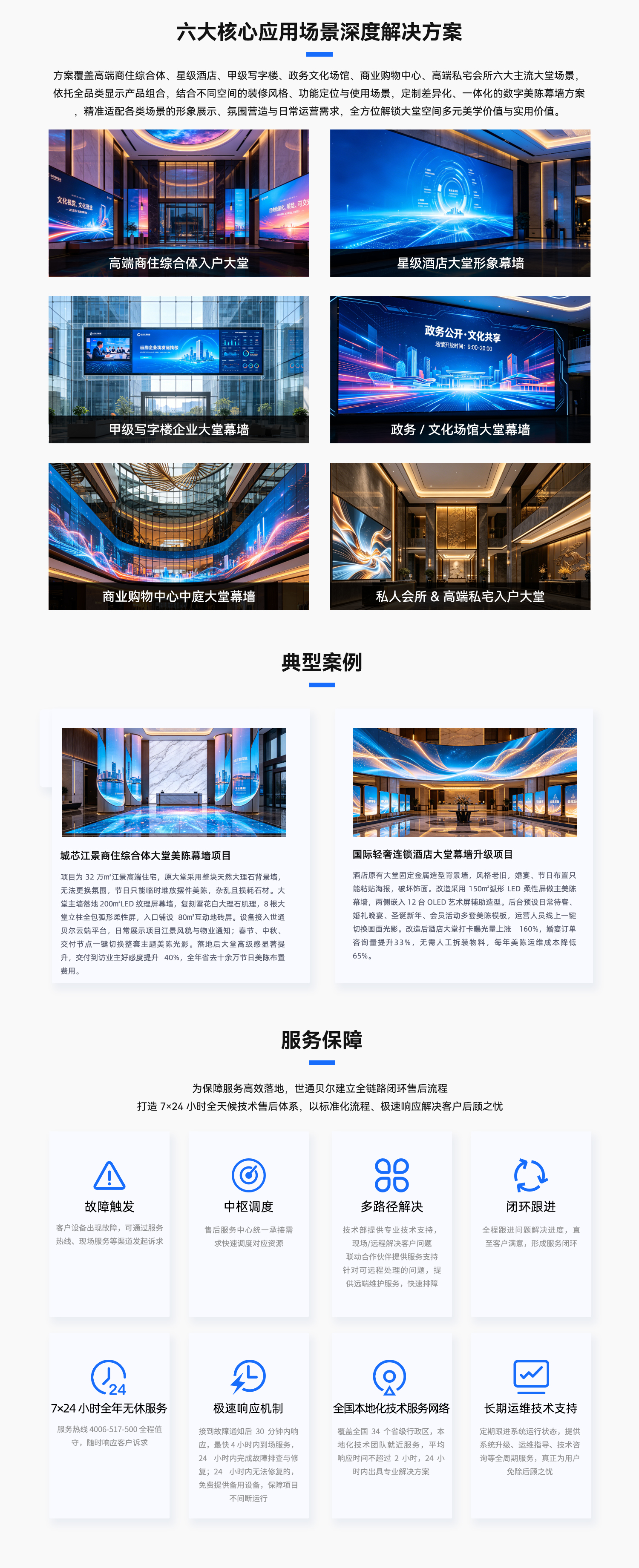 大堂美陈幕墙解决方案_03.jpg
