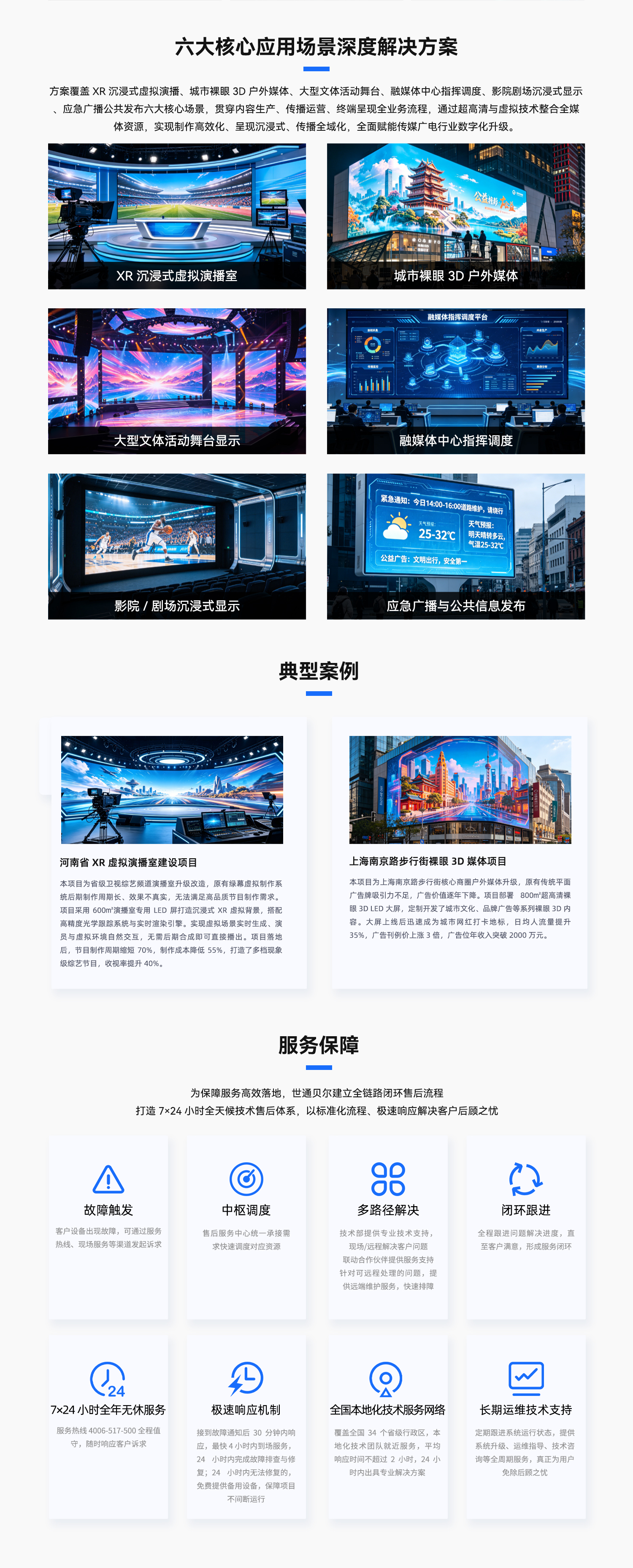 传媒广电解决方案_03.jpg
