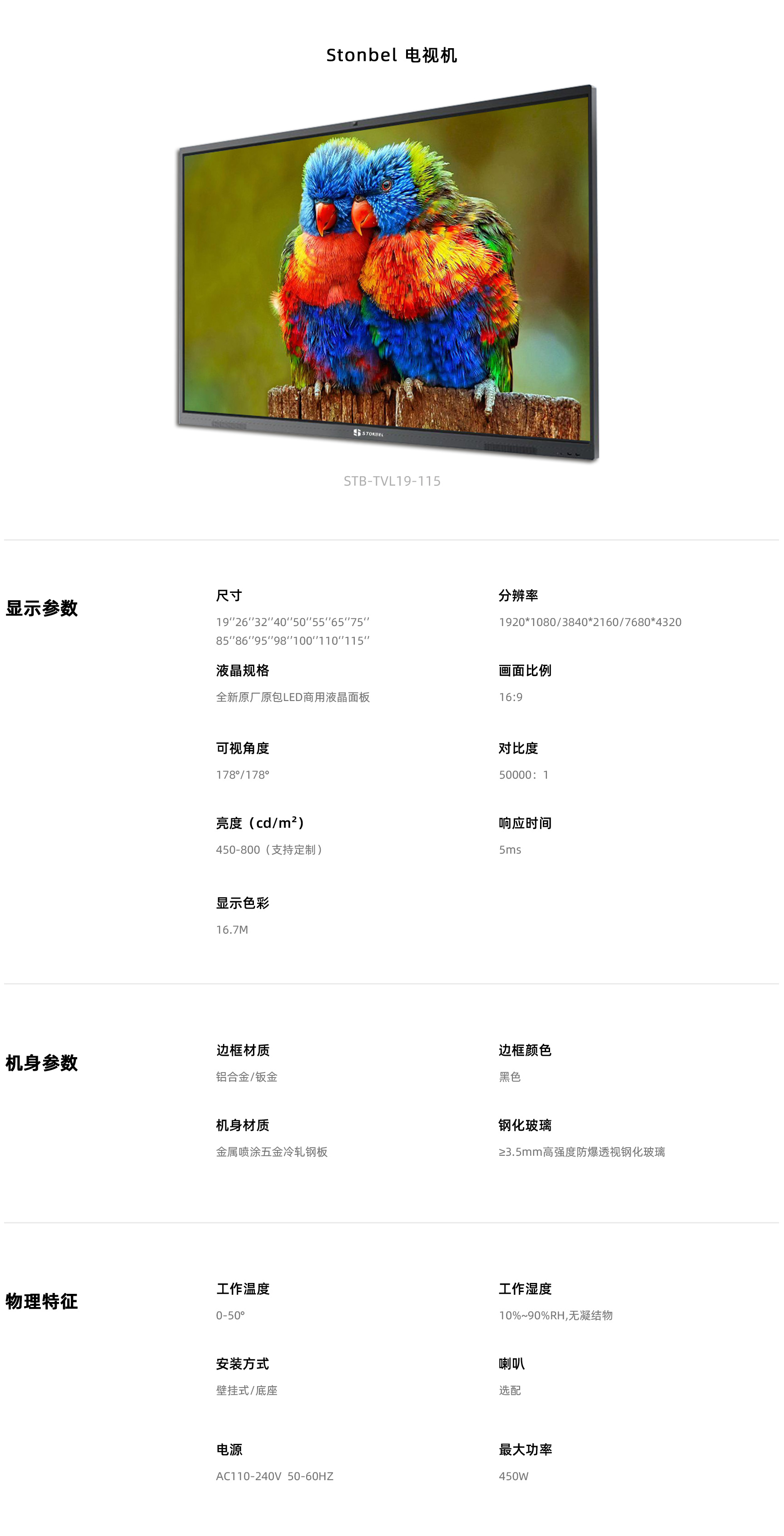 电视机产品参数.jpg